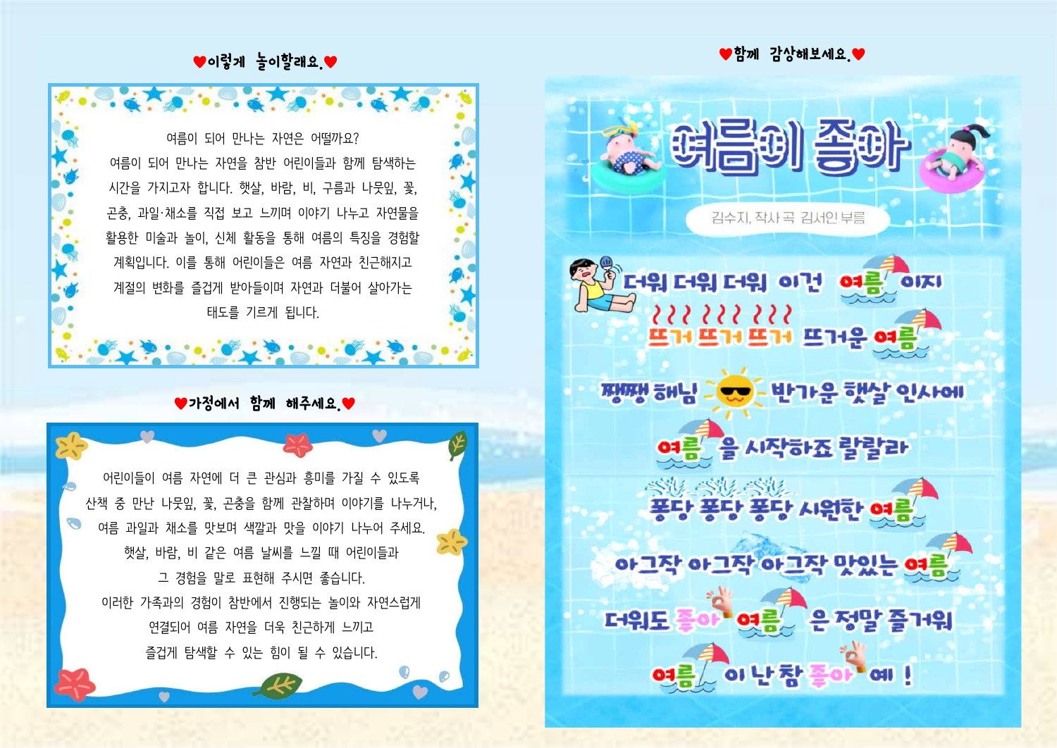 6–7월 월안의 두 번째 페이지: 여름에 만나는 자연물