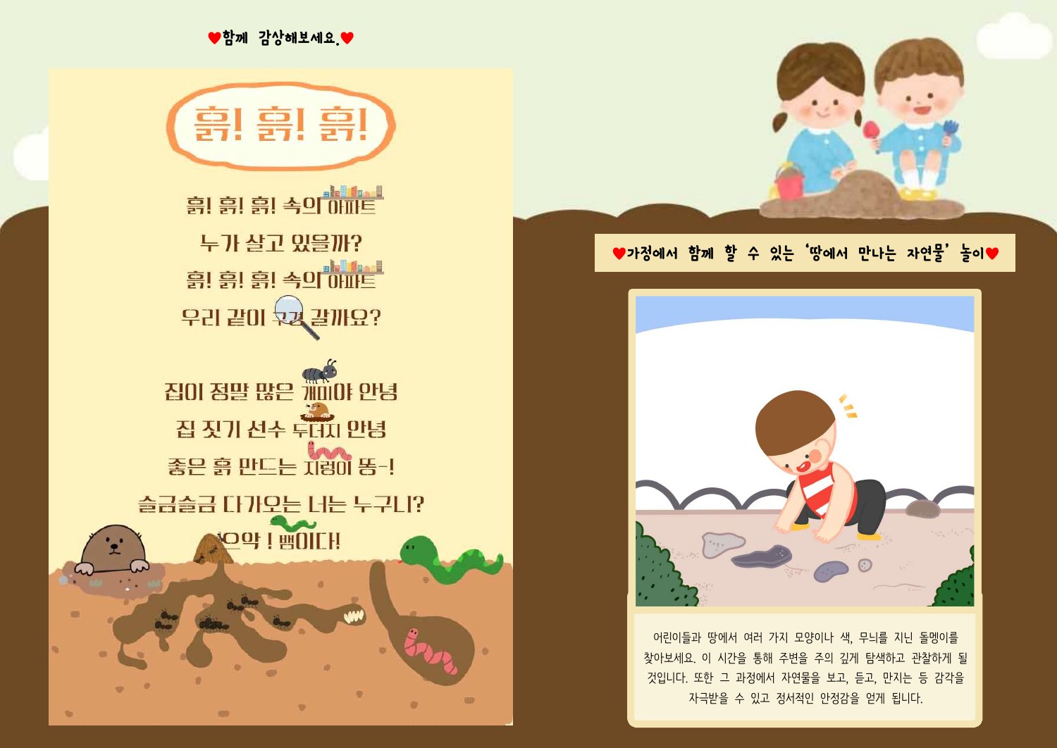 8월 월안의 두 번째 페이지: 땅에서 만나는 자연물