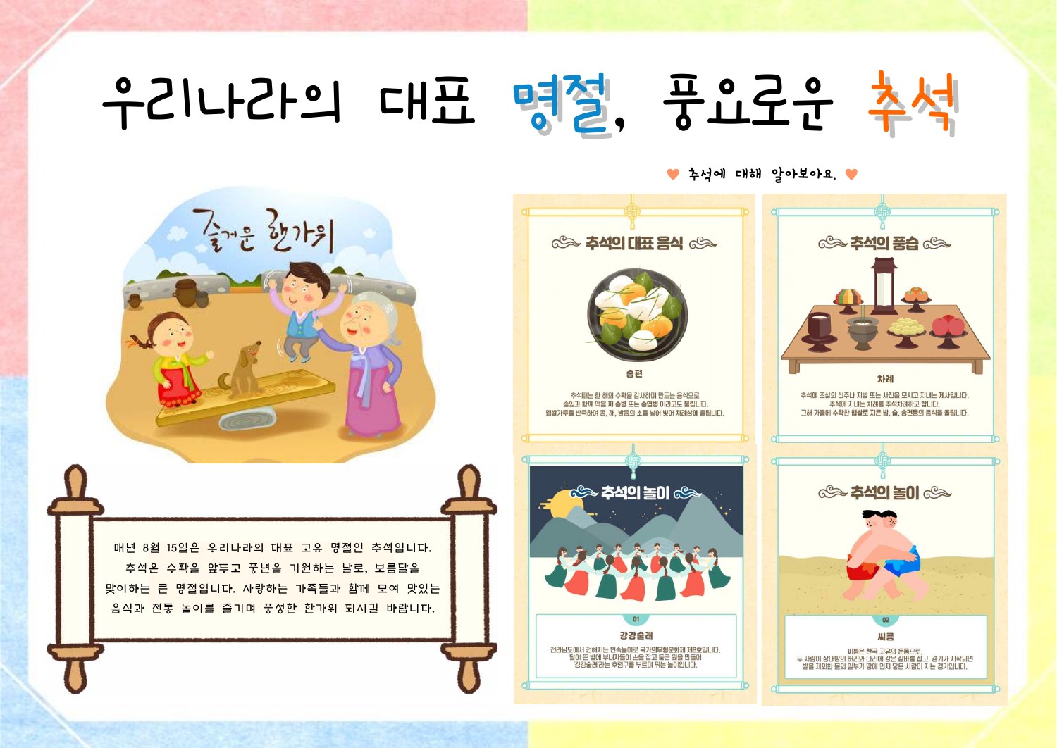 9월 월안의 두 번째 페이지: ●●●●의 특별한 날