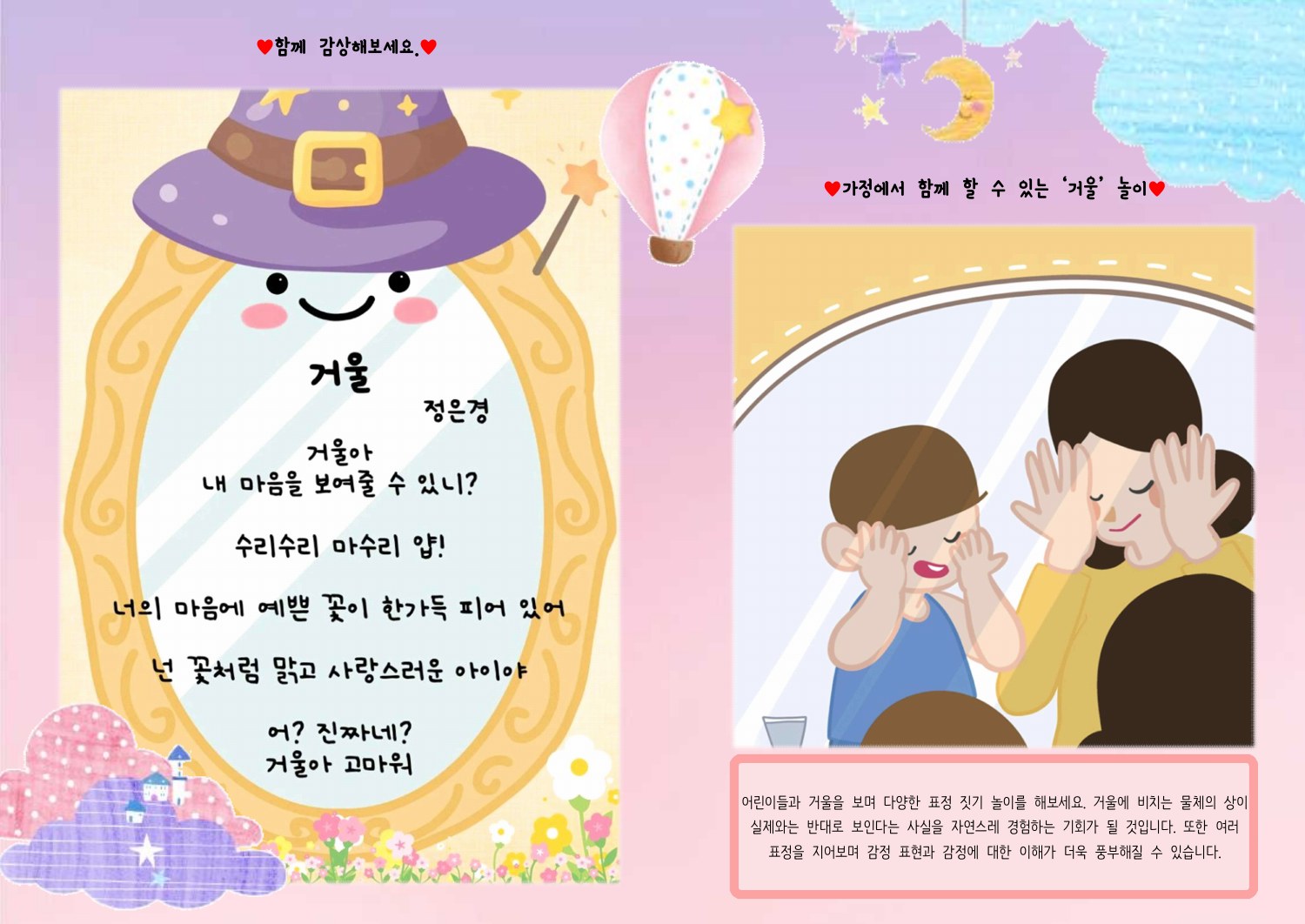 10월 월안의 두 번째 페이지: 거울
