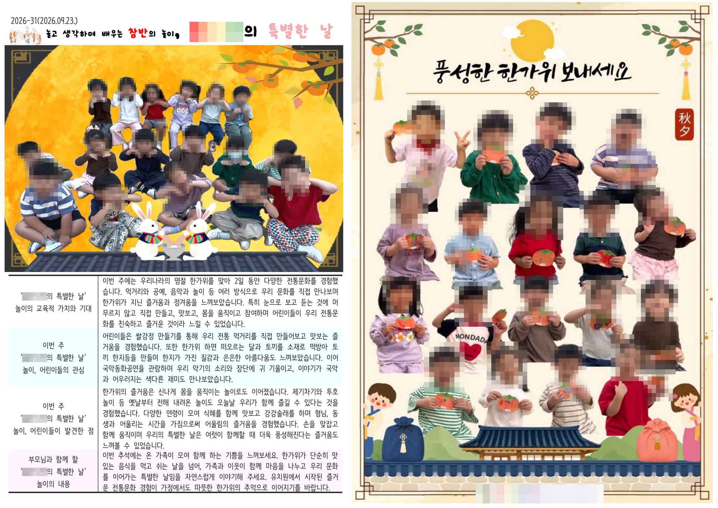 한가위 전통문화와 놀이 경험을 담은 9월 4주 소식지 첫 페이지