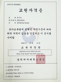 유치원 정교사 2급 교원자격증